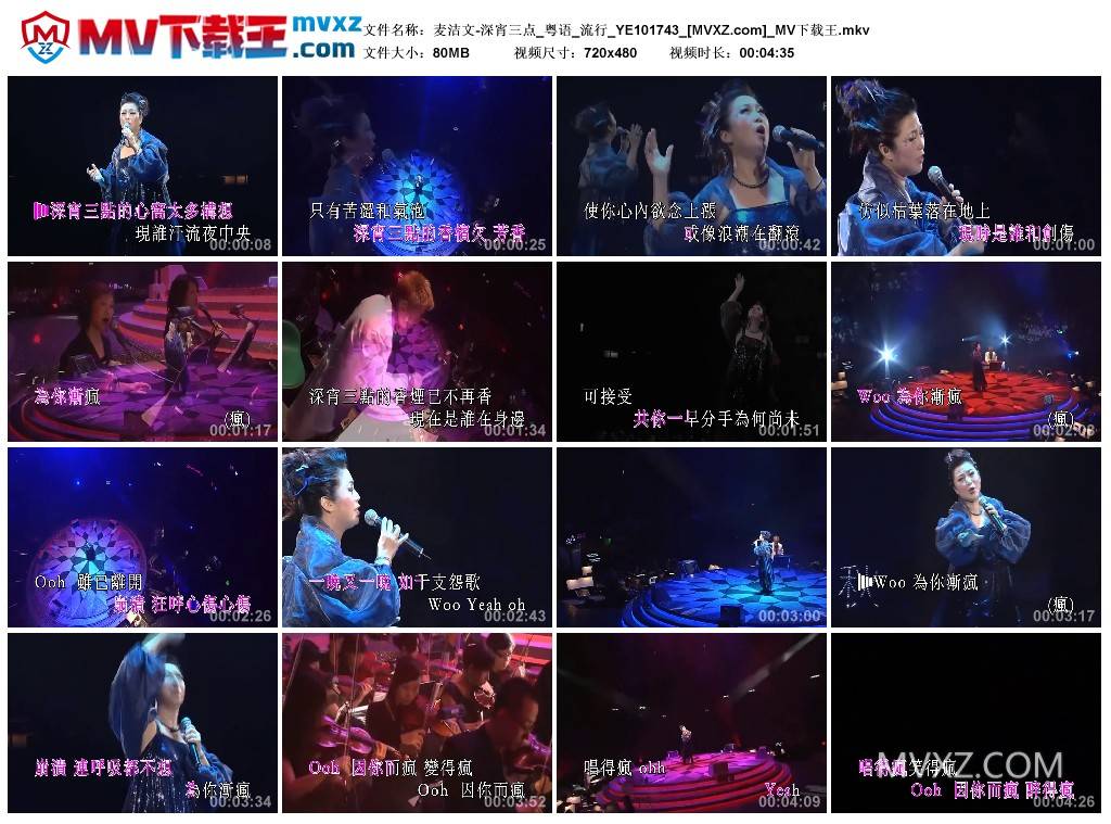 麦洁文-深宵三点_粤语_流行_YE101743